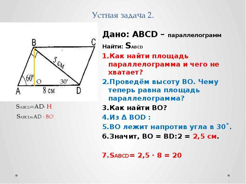 Площадь параллелограмма abcd 3