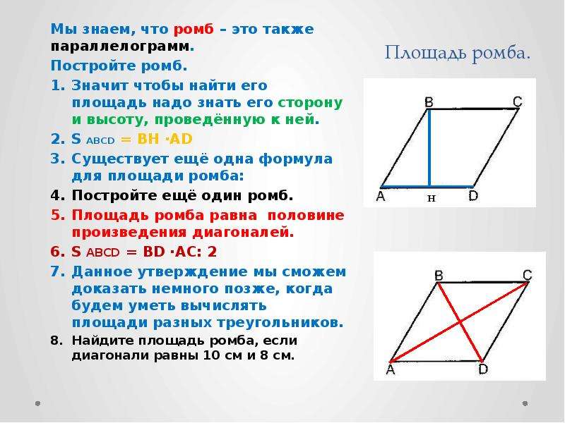 В каком параллелограмме диагонали равны