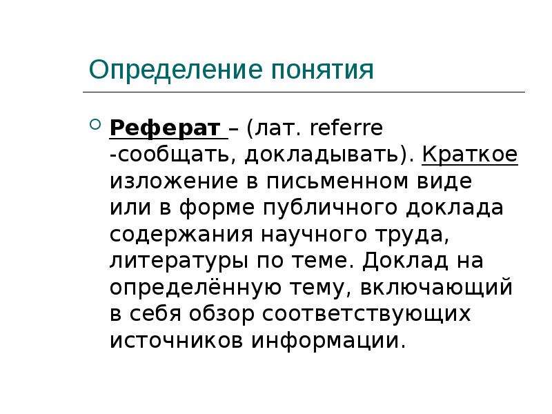 Краткое содержание доклада