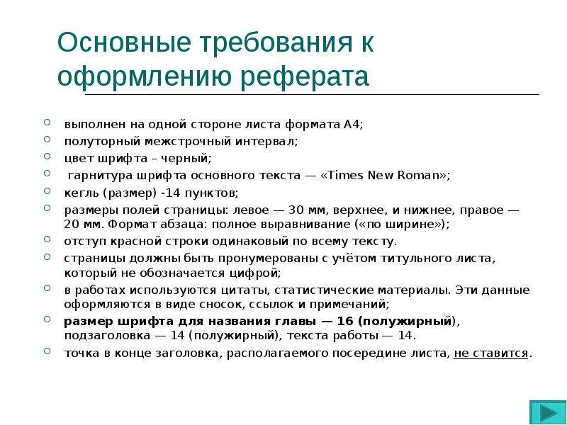 Требования к оформлению презентации для курсовой работы