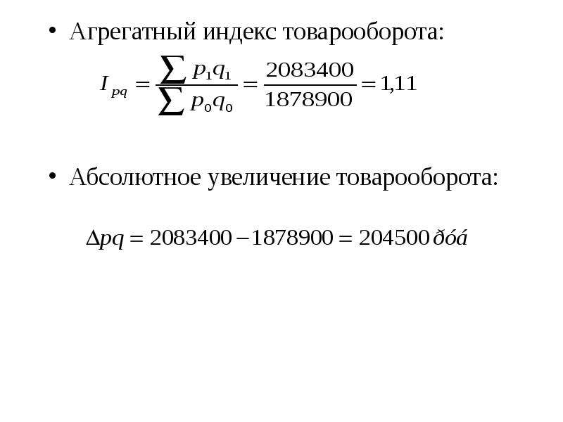 Увеличение абсолютно