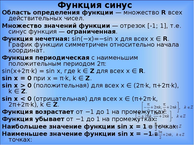 Четность функции синус