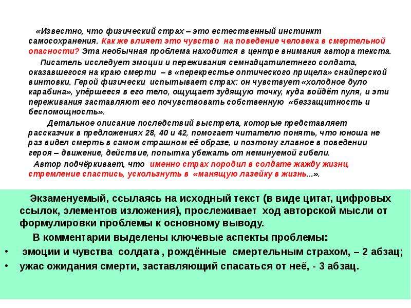 Комментарий сформулированной проблемы. Чувство самосохранения. В центре внимания автора проблема. Чувство самосохранения это как. Именно эта проблема находится в центре внимания автора.