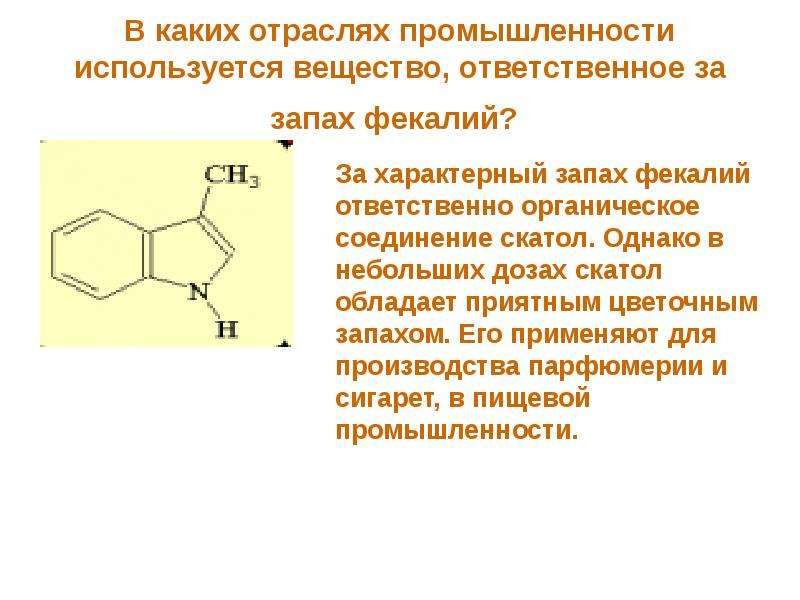 Интересные факты о химии презентация