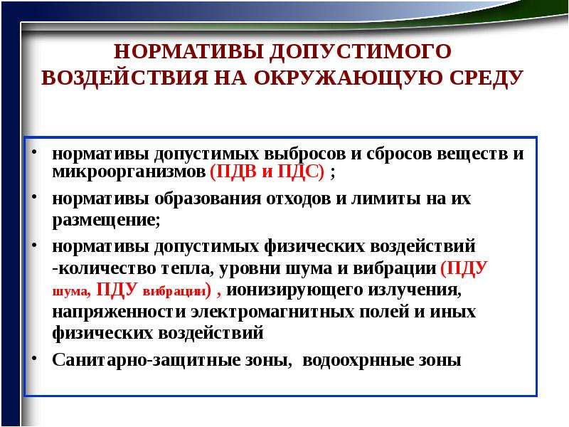 Кем разрабатываются проекты нормативов предельно допустимых выбросов и сбросов вредных веществ