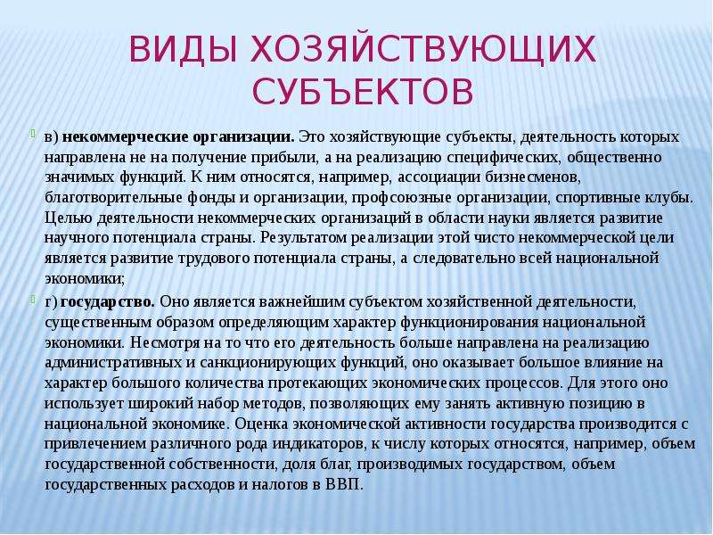 Хозяйствующих субъектов осуществляется