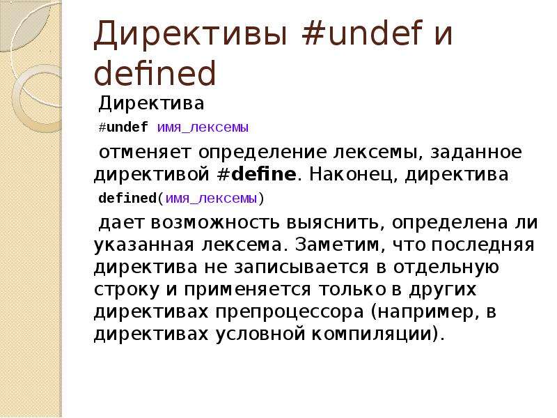 Names definition. Директива #define и #undef. Проект директивы. Директивы например. Названия директив.