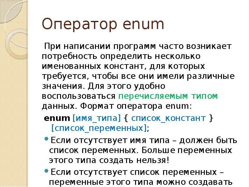 Перечислите виды операторов. Enum Тип данных. При написании. Приложение орфография.