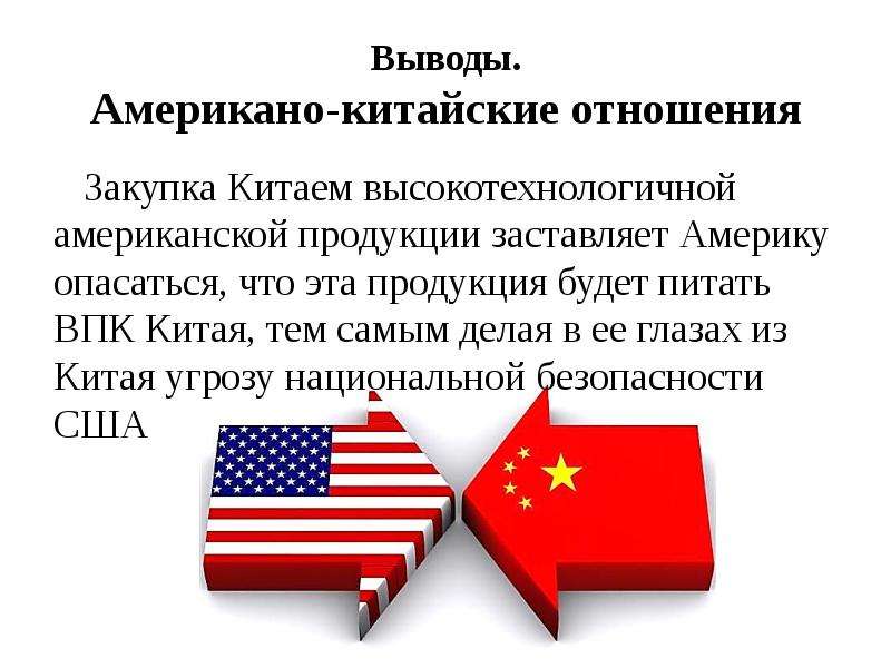 Курса сша по отношению к