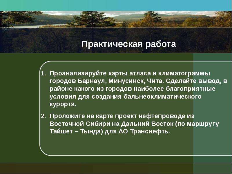 Южная сибирь презентация 9 класс