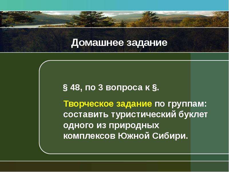 Природа сибири природа и ресурсы гор южной сибири презентация