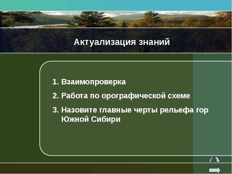 Презентация на тему горы южной сибири 8 класс