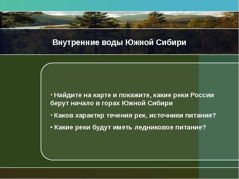 Характеристика гор южной сибири по плану 8 класс