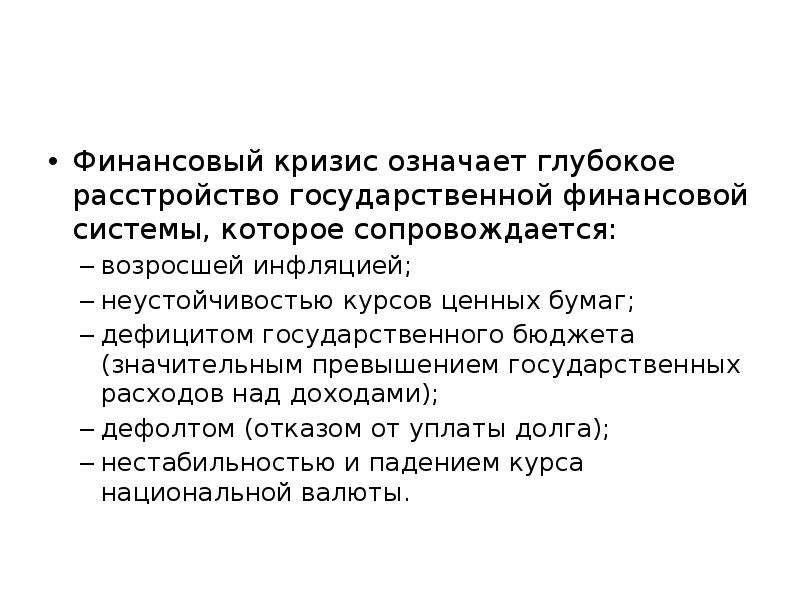 Национально значимая. Антропологический кризис означает. Неустойчивость денежной системы. Значение слова кризис. Кризис что значит в литературе.