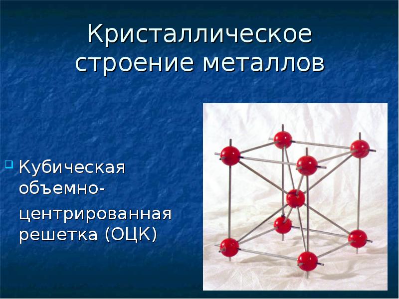 Строение металлов. Кристаллическое строение металлов. Кристаллическое строение материалов. Строение металлов материаловедение. Кристаллическая структура материаловедение.