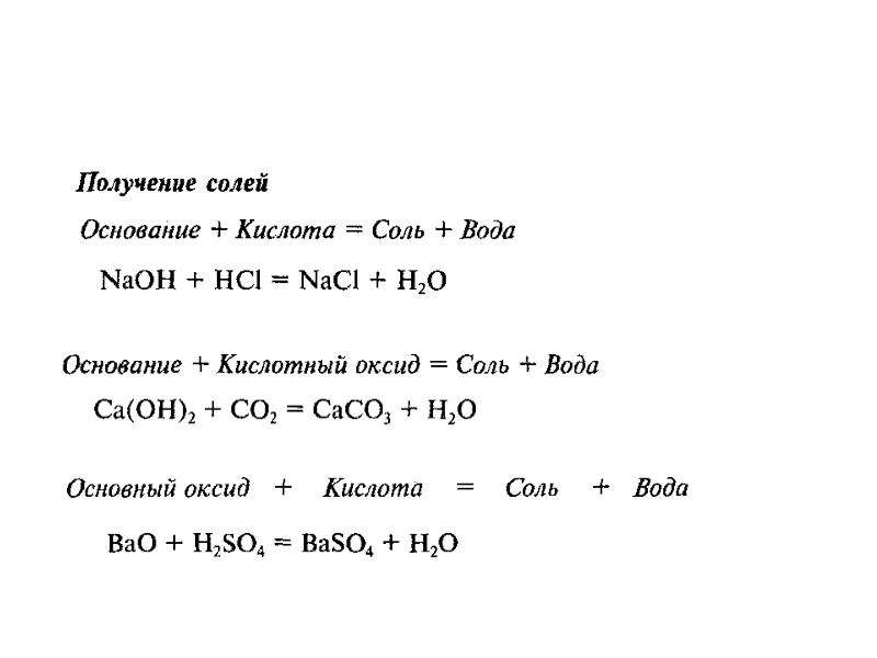 Оксиды кислоты основания соли презентация