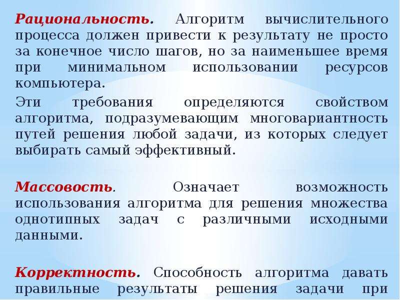 Свойства метода. Алгоритм вычислительного процесса. Алгоритм вычислительных приемов. Понятие алгоритмического процесса. Во время вычислительного процесса.