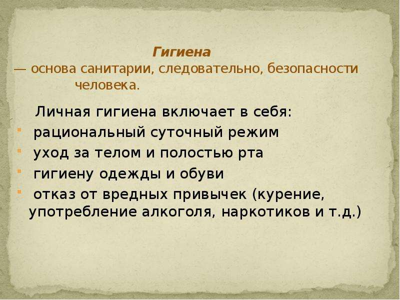 Викторина гигиена презентация