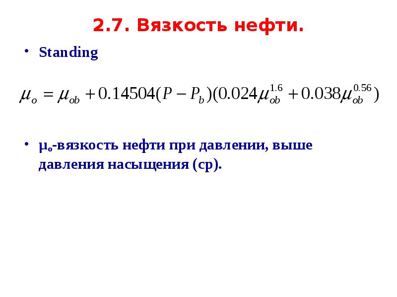 Вязкость нефти