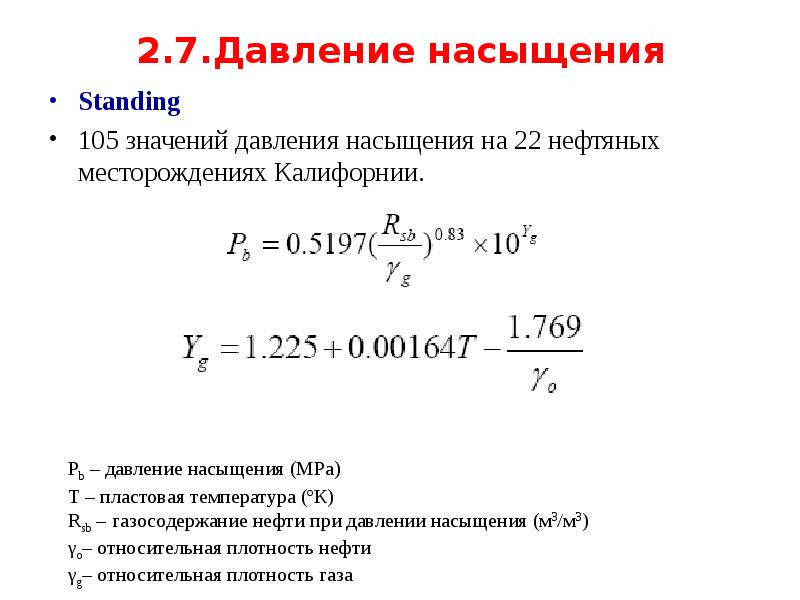 Давление насыщения нефти