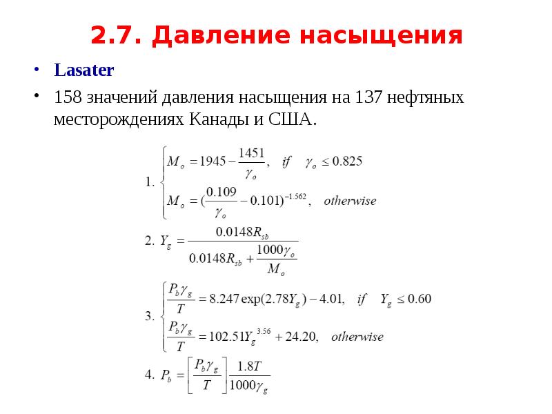 Давление насыщения нефти. Давление насыщения. Давление насыщения нефти газом формула. Давления насыщения определение.