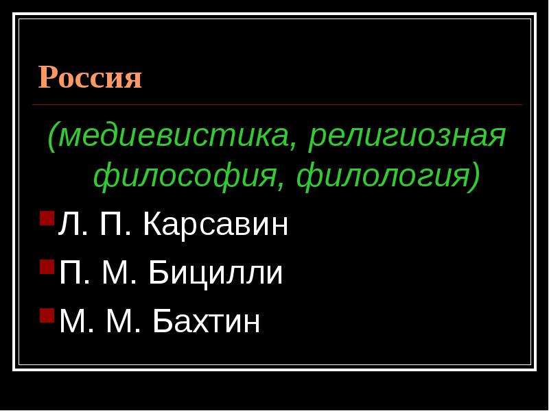 Филология и философия. Медиевистика. Что изучает медиевистика. Медиевистика это наука изучающая. Медиевистики ученые.