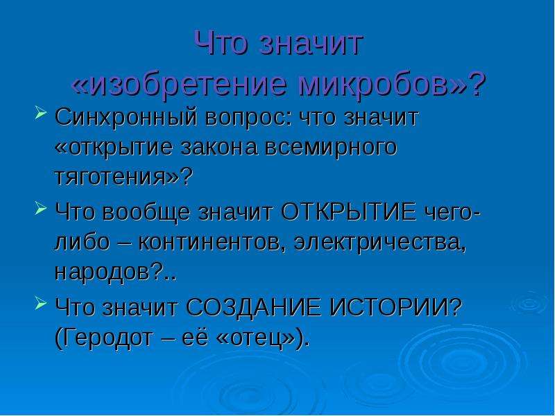 Вообще означать. Происхождение сознания презентация.