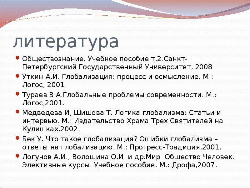 Презентация угрозы 21 века