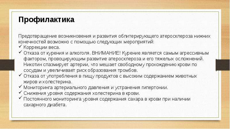 Облитерирующий атеросклероз нижних конечностей код мкб. Облитерирующий атеросклероз презентация. Атеросклероз сосудов нижних конечностей код по мкб 10. Облитерирующий атеросклероз дифференциальная диагностика. Облитерирующий атеросклероз код по мкб 10.