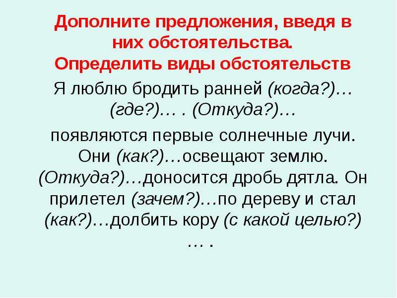 Январский предложение. Виды обстоятельств в предложении. Как ввести предложение.