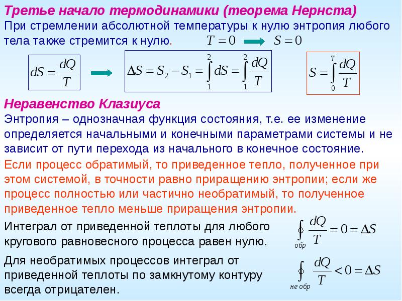 Термодинамическая температура идеального газа. Третье начало термодинамики теорема Нернста. 3 Начало термодинамики теорема Нернста. Теорема Нернста планка. Треться начало термодинамики.