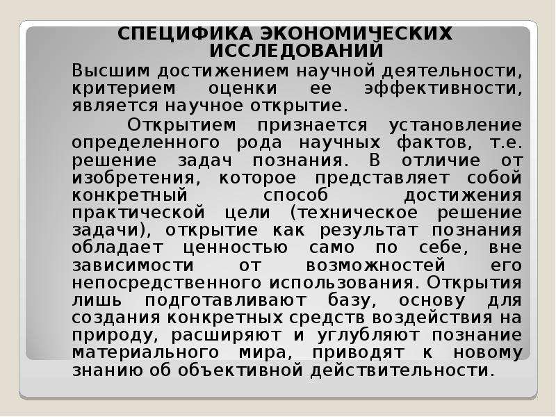 Особенности исследования