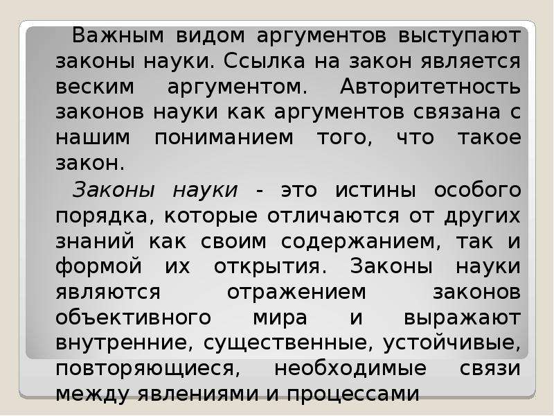 Связанный аргумент