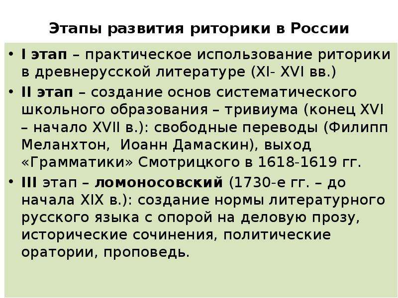 Развитие красноречия. Этапы развития риторики. Этапы становления риторики. Основные этапы возникновения и развития риторики.. Периоды развития риторики.