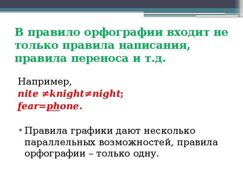 Например д. Зашел правило написания. Только-только правило написания. Ключом правило написания. Сбить правило правописания.