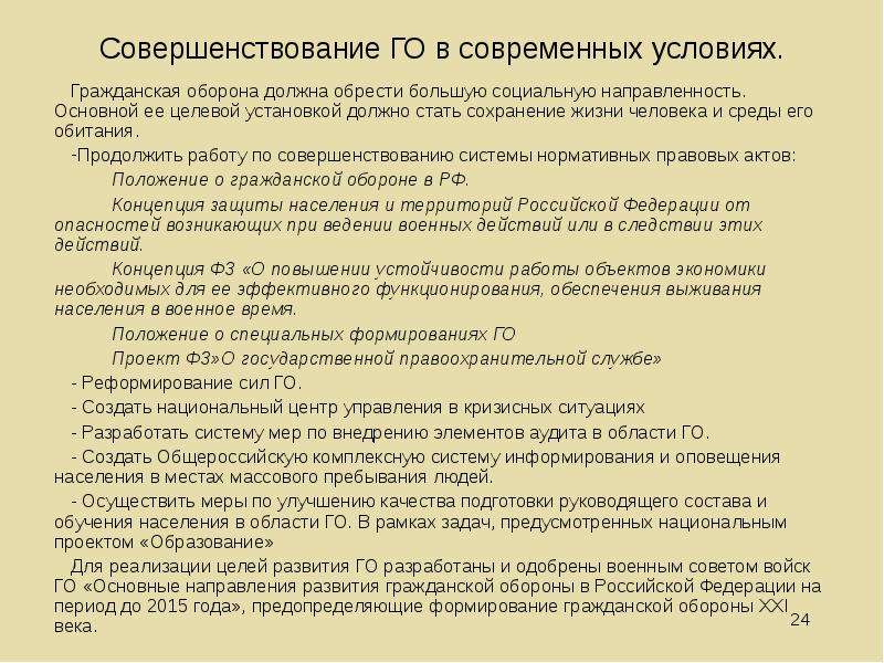 Го должен. Билет №4 1. задачи гражданской обороны в современных условиях. Го следует раз?).