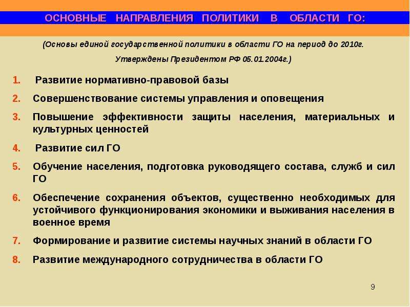 Кто утверждает план гражданской обороны