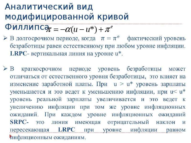 Виды аналитических. Кривой Филлипса. Для презентации. Естественный уровень инфляции. Кривая Филлипса презентация по экономике. Аналитический Тип вопроса это.