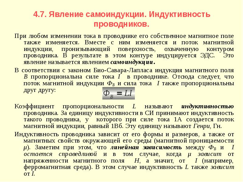 Явление самоиндукции формула