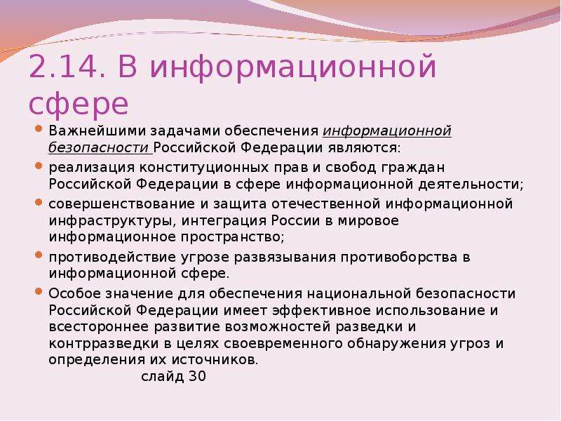 Актуальные проблемы экономической безопасности рф проект