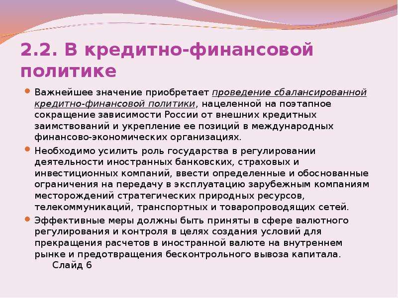 Политика важное