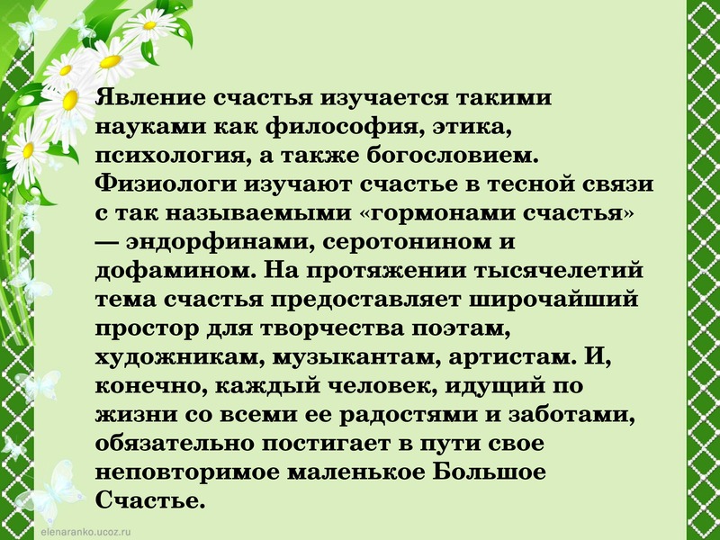 Презентация о счастье