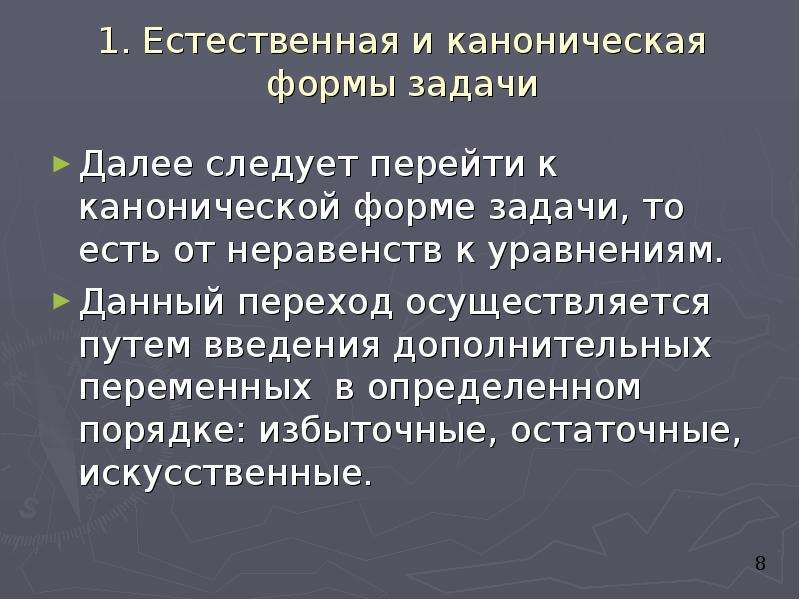 Далее следует. Задачи то. Канонические ситуации примеры. Каноническая форма в литературе. Аналитическая и каноническая форма транспортной.