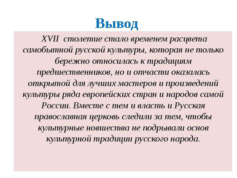 Культура народов россии в 17 веке план параграфа