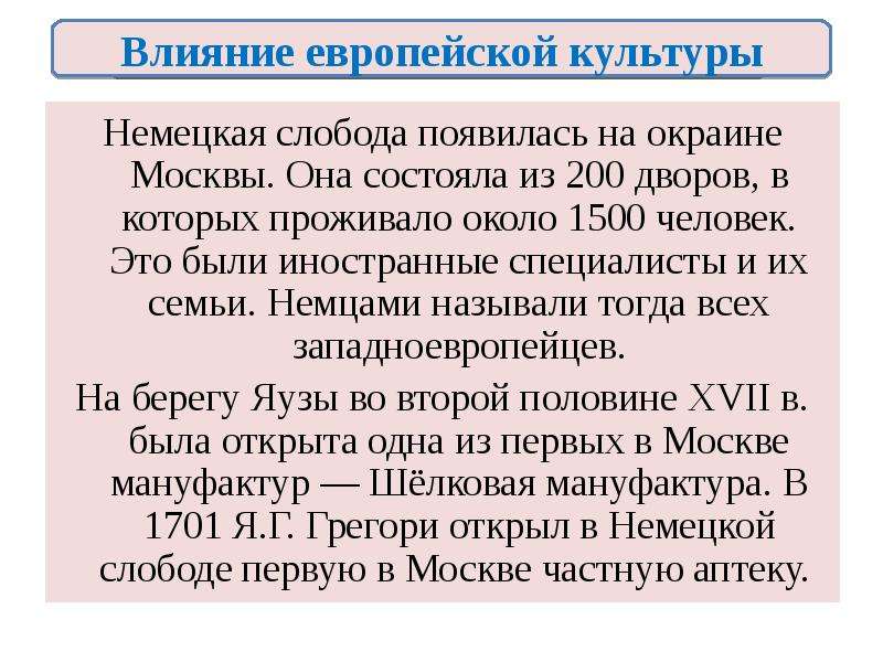 Презентация на тему культура народов россии в 17 веке