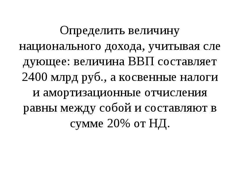 Национальные величины. Величина национального дохода. Как определить величину национального дохода. Определение величины национального дохода. Величина национального дохода рассчитывается как:.