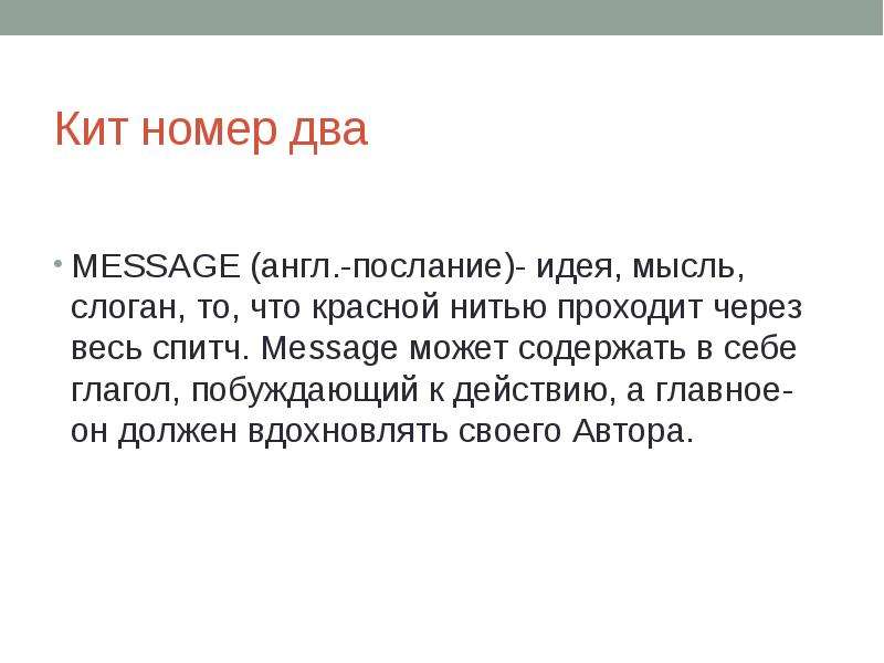 Спитч это. Глаголы побуждающие к действию. Спитч или спич что это.