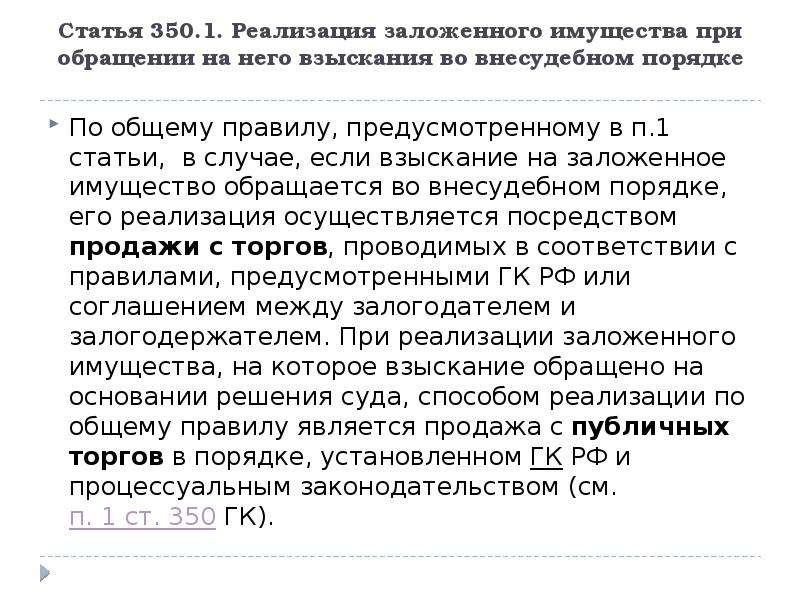 Образец соглашение о внесудебном порядке обращения взыскания на заложенное имущество