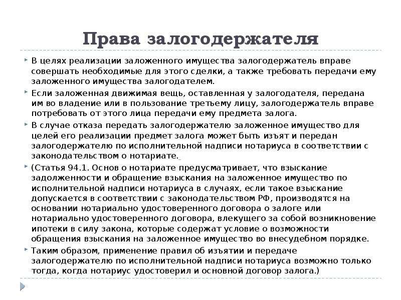 Соглашение об оставлении предмета залога за собой в банкротстве образец