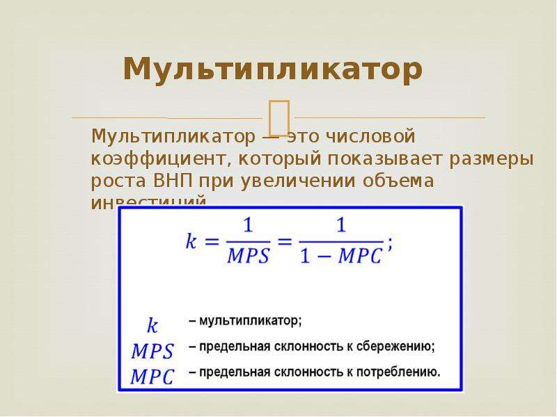 Числовой коэффициент. Коэф мультипликатор. Коэффициент масштабирования. Численный коэффициент.